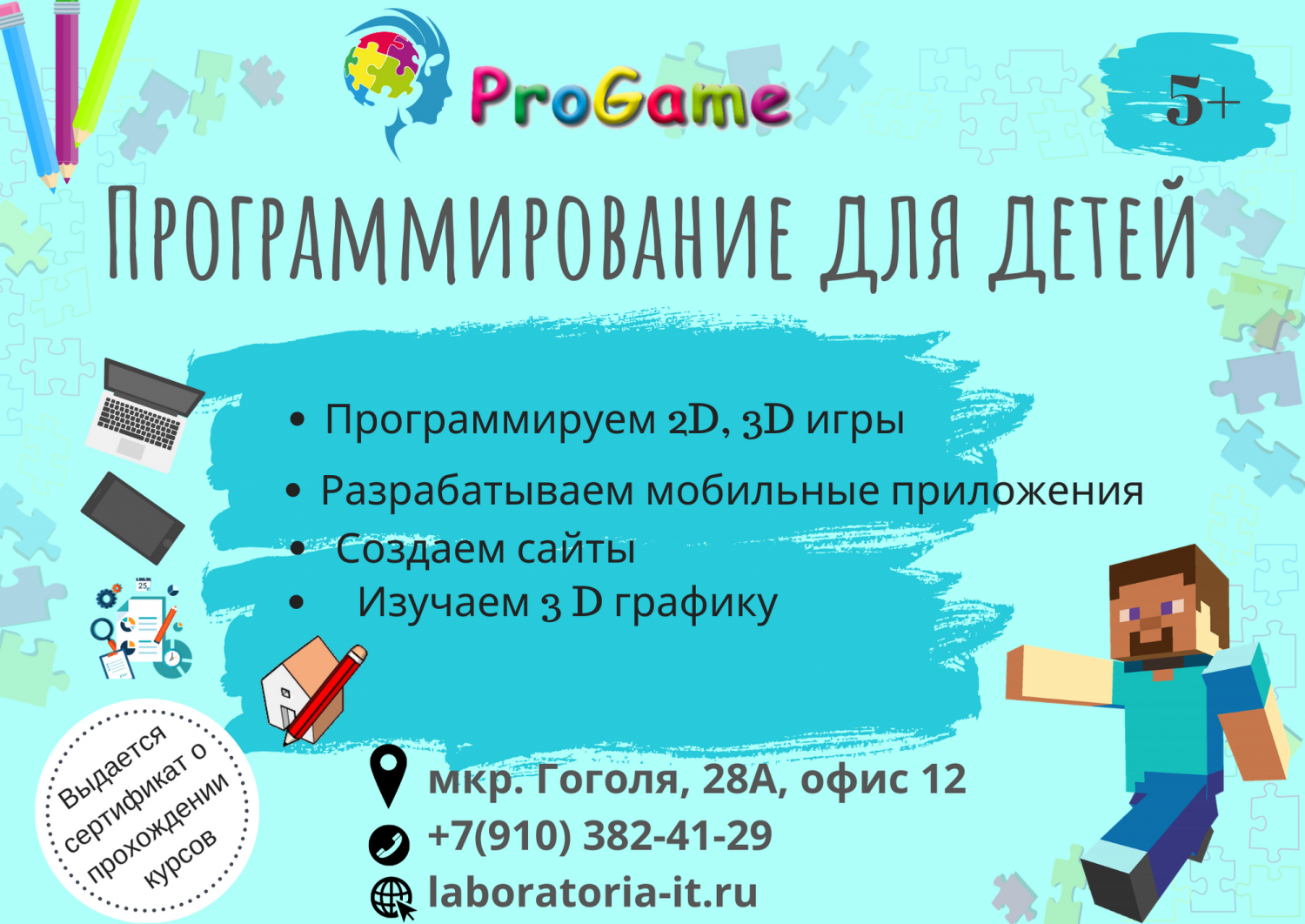 Лаборатория программирования ProGame — уверенный шаг в мир IT-технологий